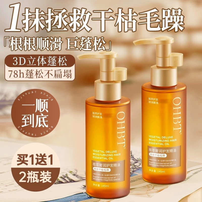 【央妈力荐】柔顺TOPI护发精油