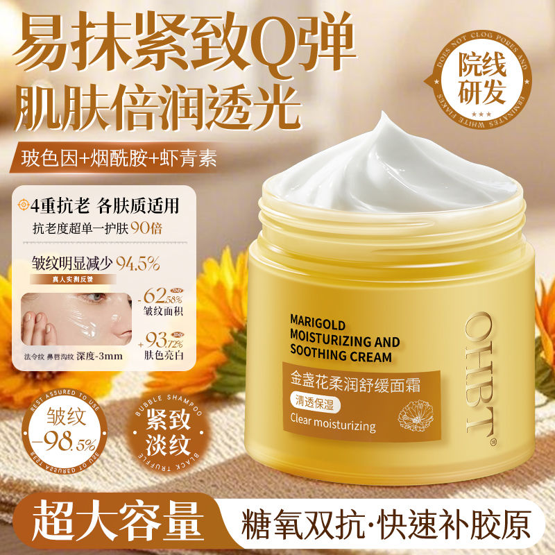 OHBT澳白金盏花面霜补水保湿改善泛红滋润修护控油夏季晒后舒缓