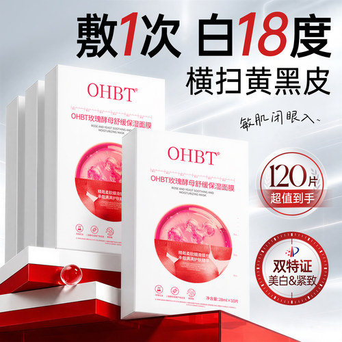 【爆卖188w+】美白补水去黄面膜