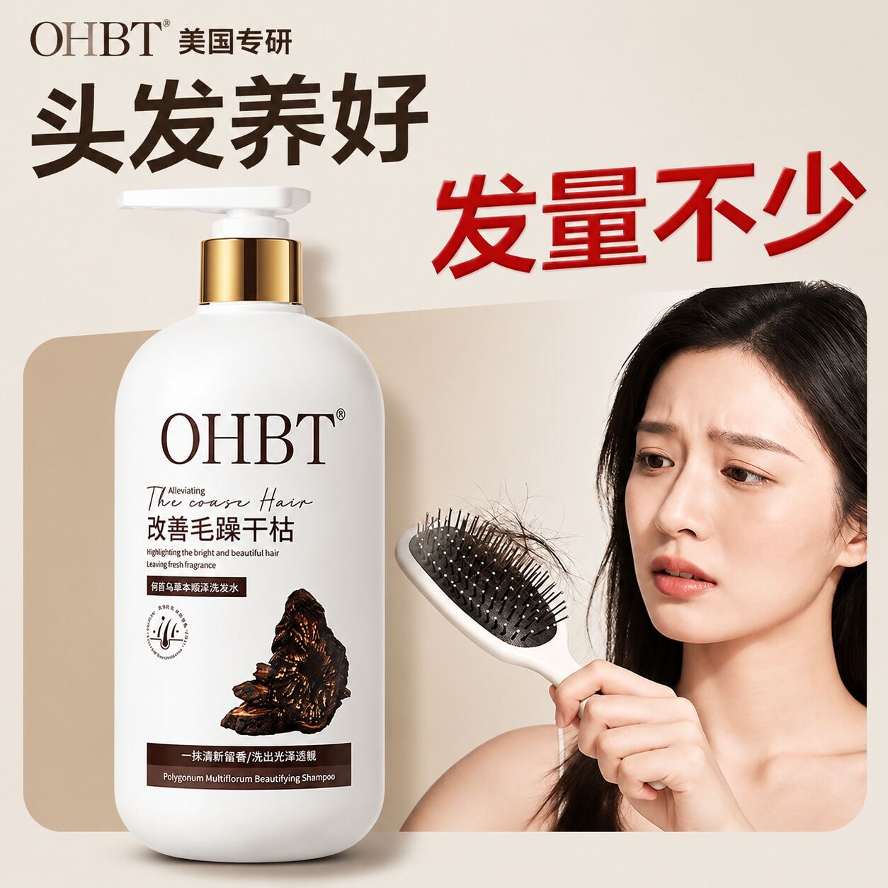 【广中医专研】热销100万+洗发水图片