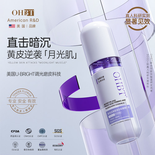 澳白玻色577OHBT精华液烟酰胺