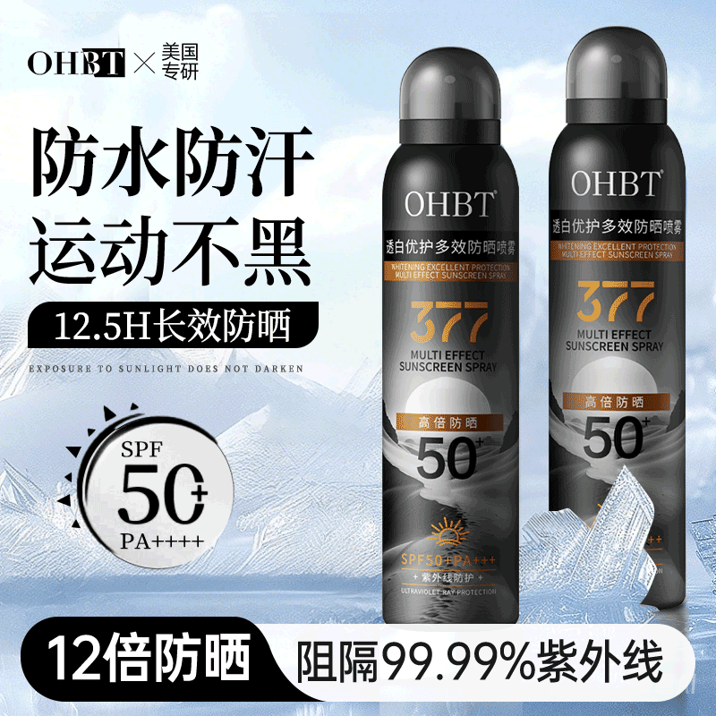 防晒喷雾男士清爽不油腻保湿女夏季户外防紫外线正品SPF50