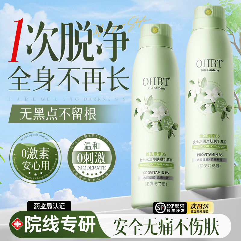 脱毛膏全身清爽脱毛不留黑点男女士专用去腋下私密处阴毛温和神器,美容护肤/美体/精油,脱毛膏,淘宝优惠券,粉丝福利购,淘宝优惠卷