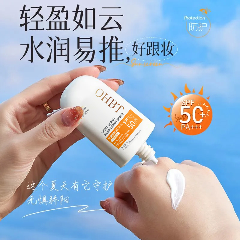 OHBT澳白敏肌专用美白防晒霜50倍防紫外线美白清爽防水防汗