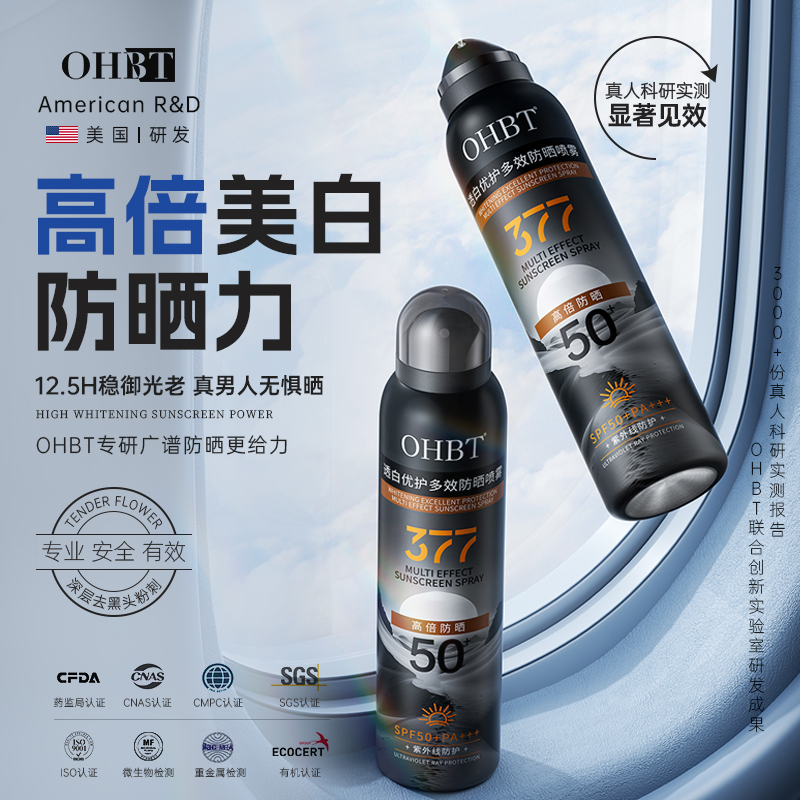 OHBT澳白防晒喷雾霜男士专用SPF50+美白防紫外线防水防汗
