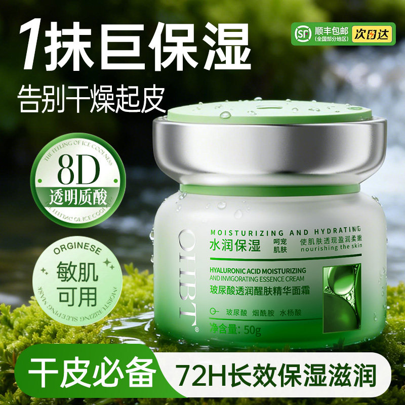 面霜保湿滋润补水冬季干燥起皮男女美紧致抗皱抗衰老白旗舰店正品