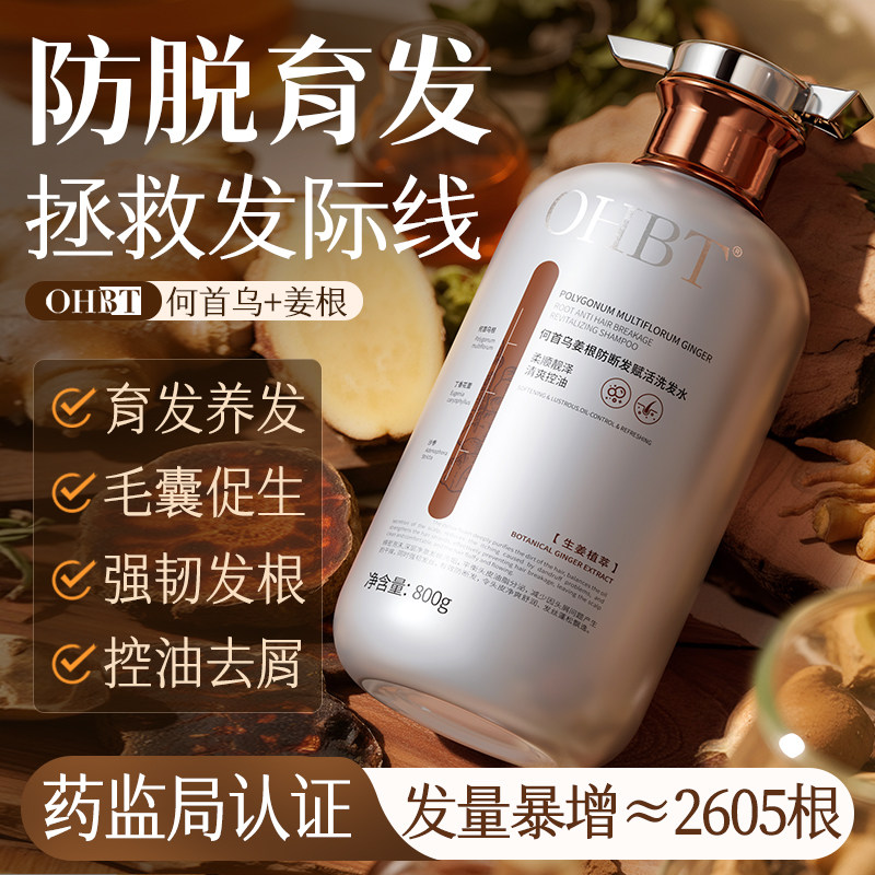 OHBT何首乌洗发水防脱断发强根健发控油止痒去屑蓬松生姜洗发露膏图片