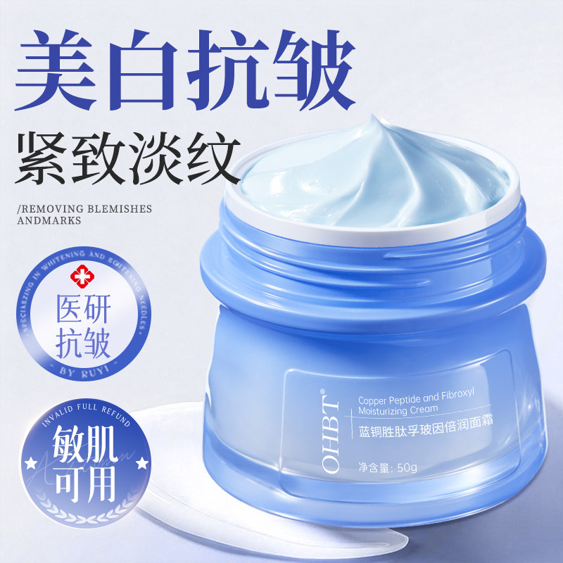 蓝铜胜肽面霜紧致淡化小细纹抗皱抗衰老美白去黄提亮滋润保湿修复,美容护肤/美体/精油,乳液/面霜,淘宝优惠券,粉丝福利购,淘宝优惠卷