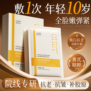 黄芪面膜补水美白去黄气暗沉紧致抗皱抗衰老保湿 胶原蛋白官方正品