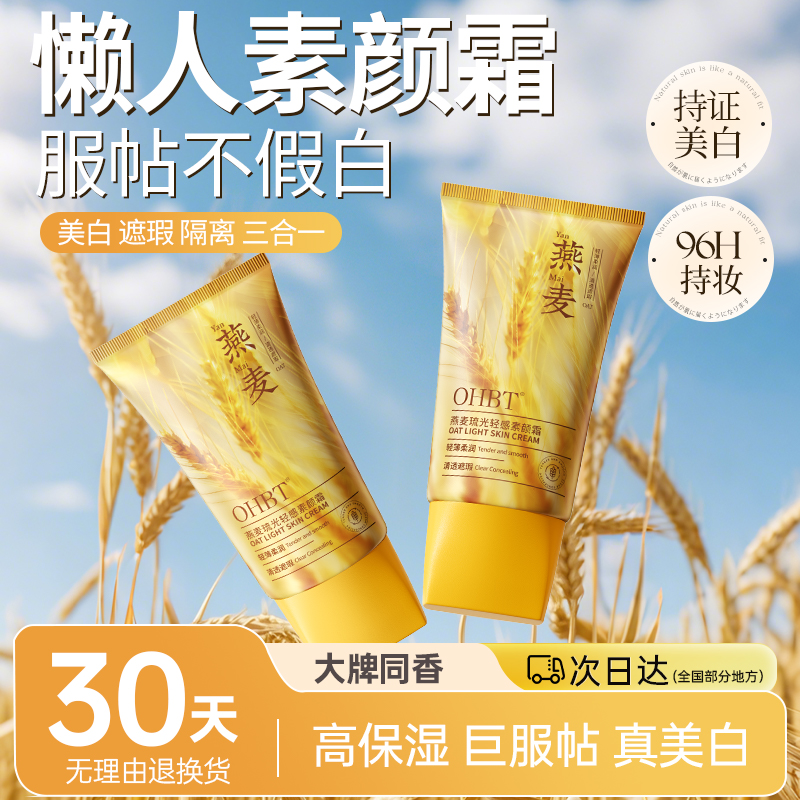 胖东莱断货王！素颜霜热销第1名