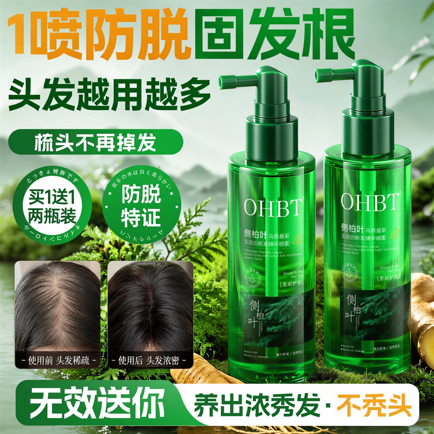 【8倍米诺修护力】防脱固发图片