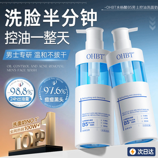 专用控油去黑头祛痘氨基酸清爽洁面乳官方 胖东来水杨酸洗面奶男士
