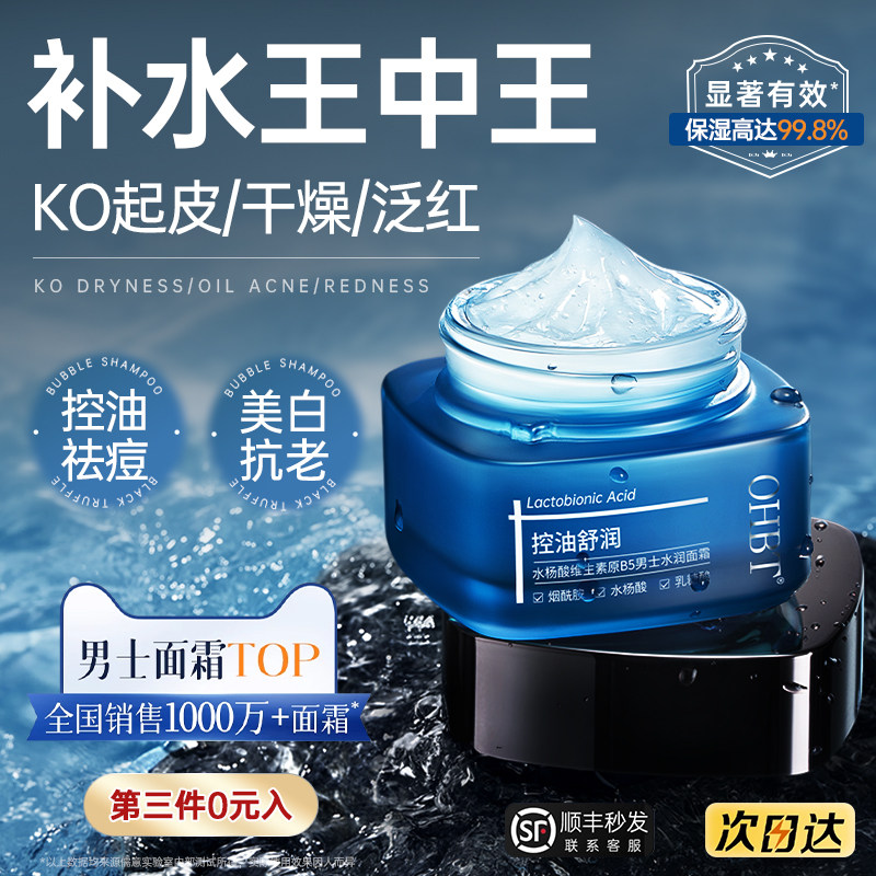 男士专用面霜干燥皮肤秋冬季补水控油保湿乳液护肤品脸部套装正品