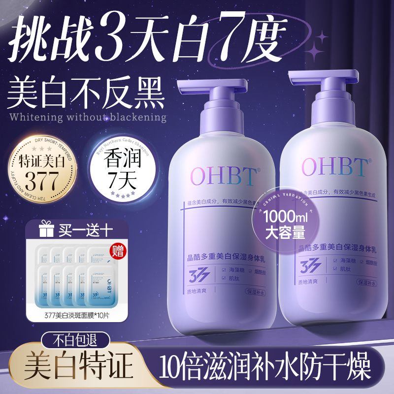 线下商超断货王！377美白身体乳