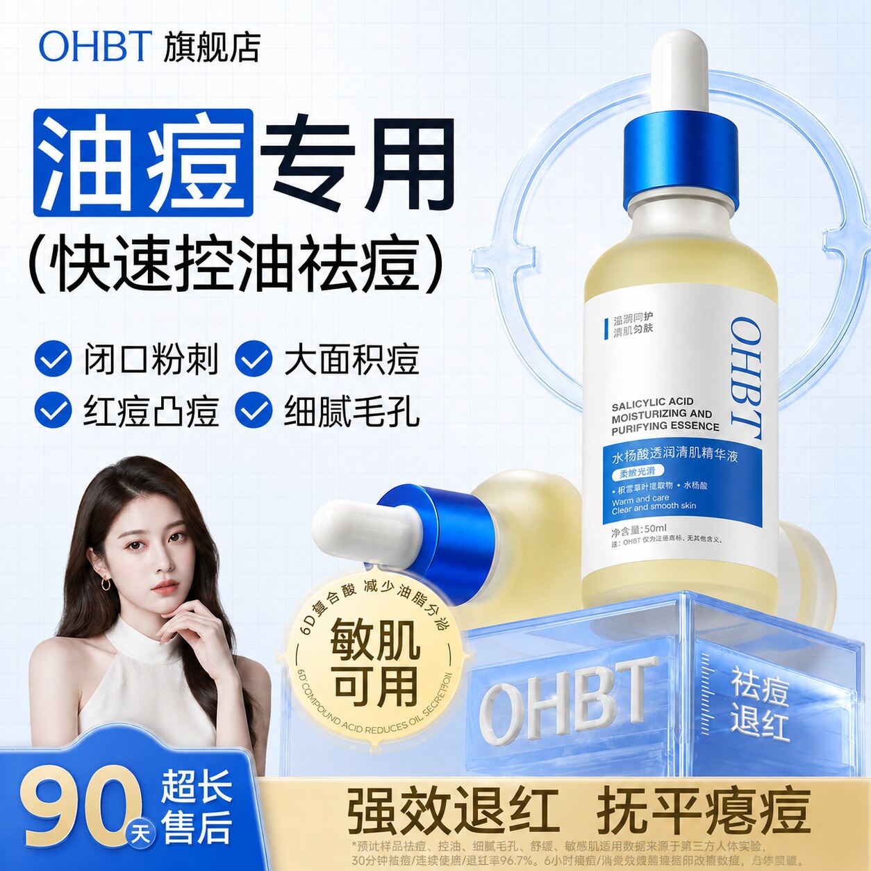 医用认证！祛爆痘率≥99%水杨酸图片