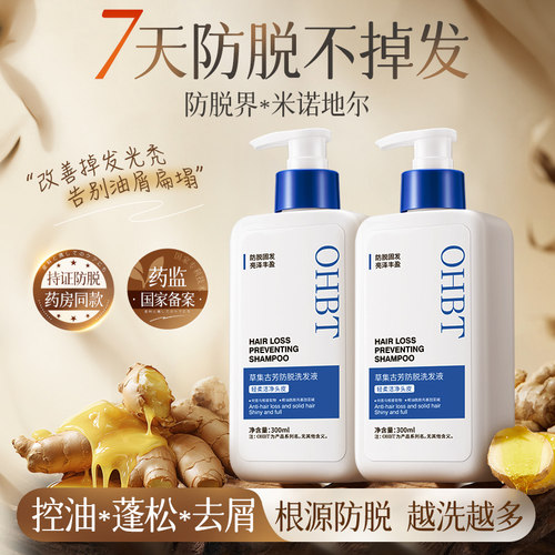 线下商超断货王！防脱育发洗发水