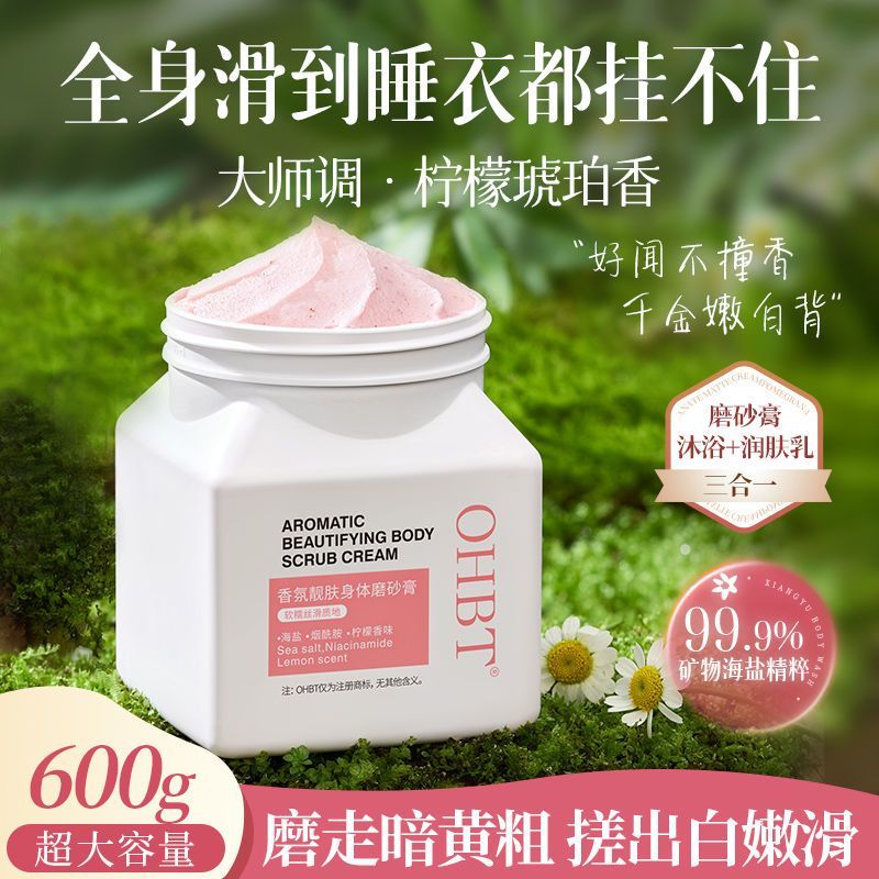 OHBT海盐烟酰胺磨砂膏全身焕亮保湿去角质鸡皮肤深层清洁持久留香