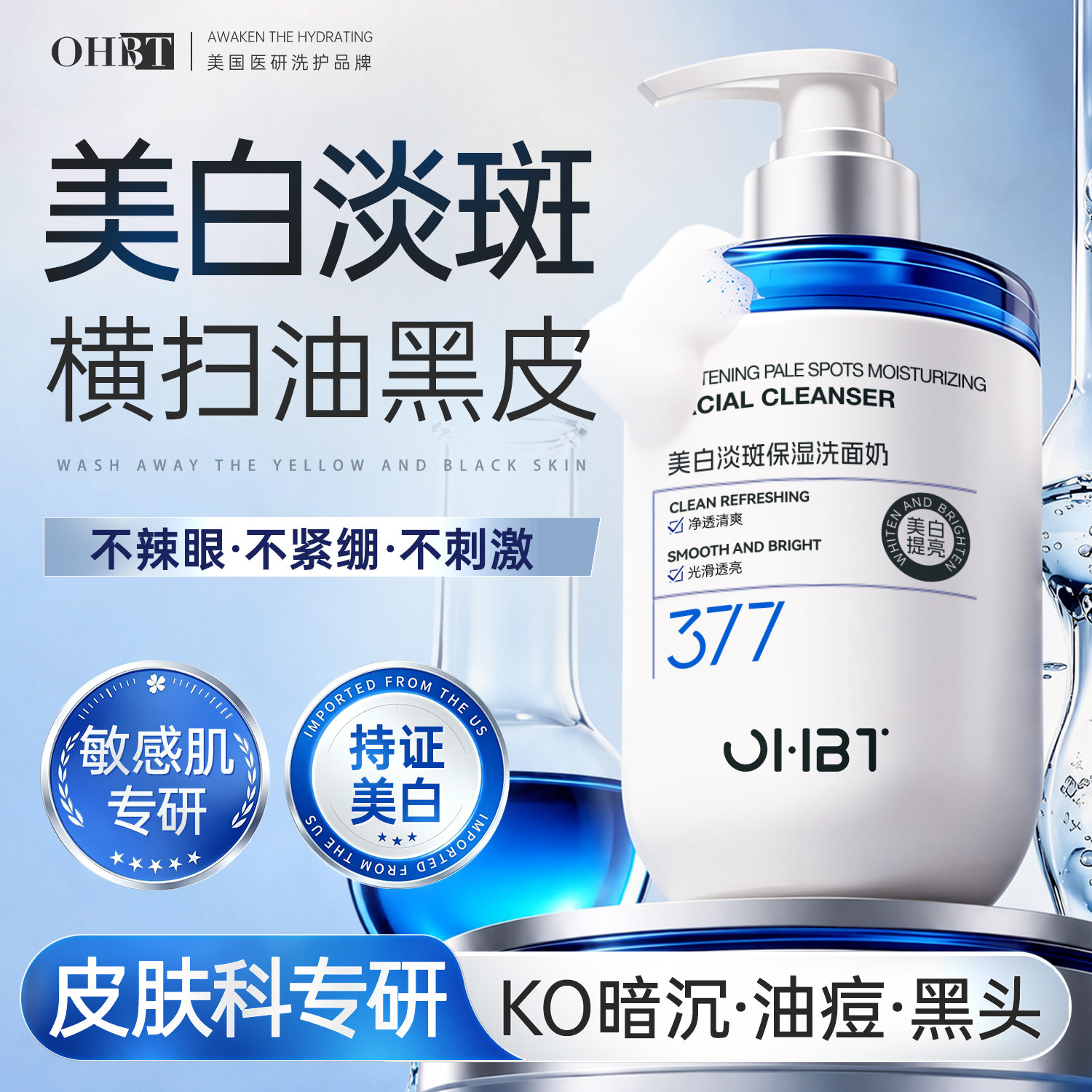 美白淡斑保湿洗面奶300g b