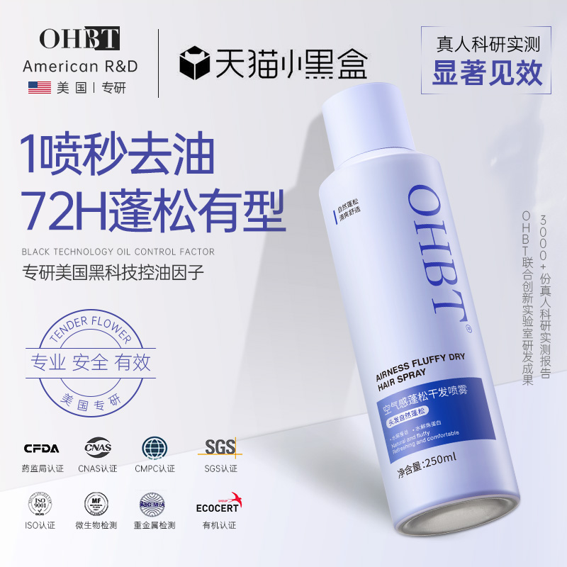 天猫小黑盒官方权威推荐干发喷雾