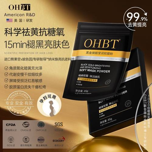 OHBT中国保湿提亮紧致