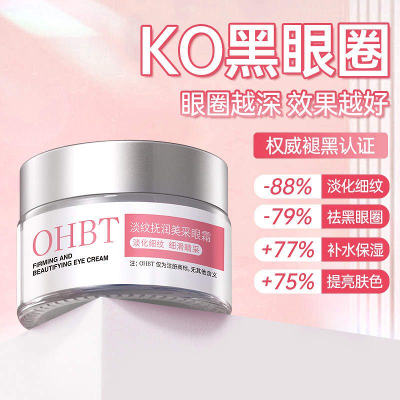 澳白OHBT玻色因眼霜去眼袋提拉抗皱紧致淡化眼纹滋润果酸