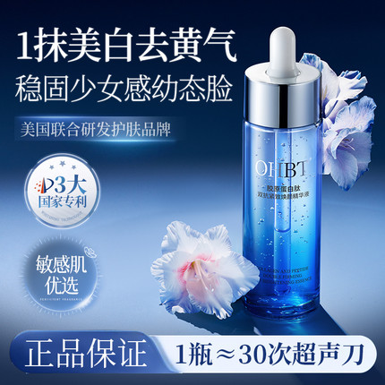 OHBT澳白重组胶原蛋白精华液抗皱紧致弹润淡纹抗初老衰老