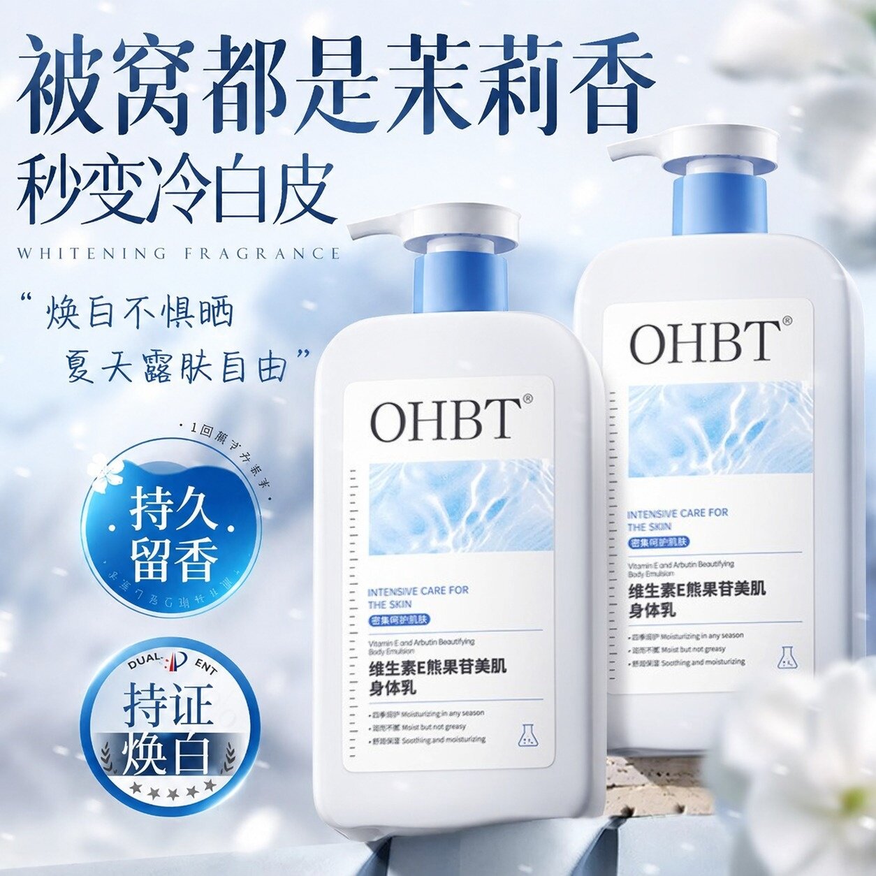 央ma力荐&严选丨香氛美白身体乳图片