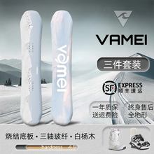 VAMEI雪板单板滑雪板套装传统固定器滑雪鞋全套平花板全地域单板