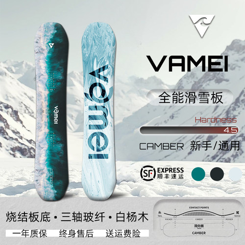 滑雪板VAmei烧结板CAMBER