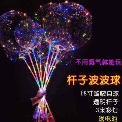 网红气球带灯夜市地摊街热卖led彩灯发亮球波波球魅力发光啵啵球