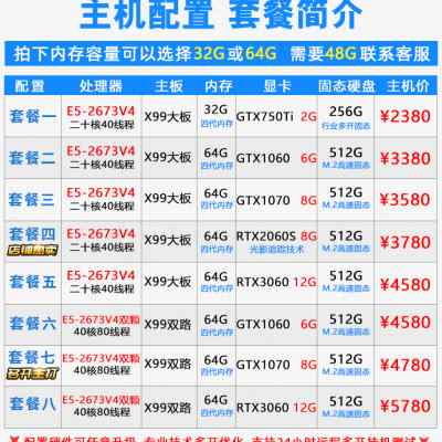 40核至强e5主机2673V4模拟器虚拟机游戏工作室多开电脑服务器