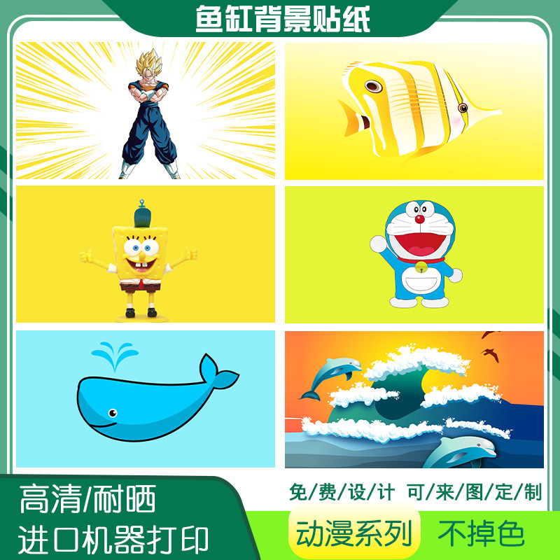 鱼缸背景贴纸动漫造景贴画背面底部海绵宝宝自粘可定制单面高清