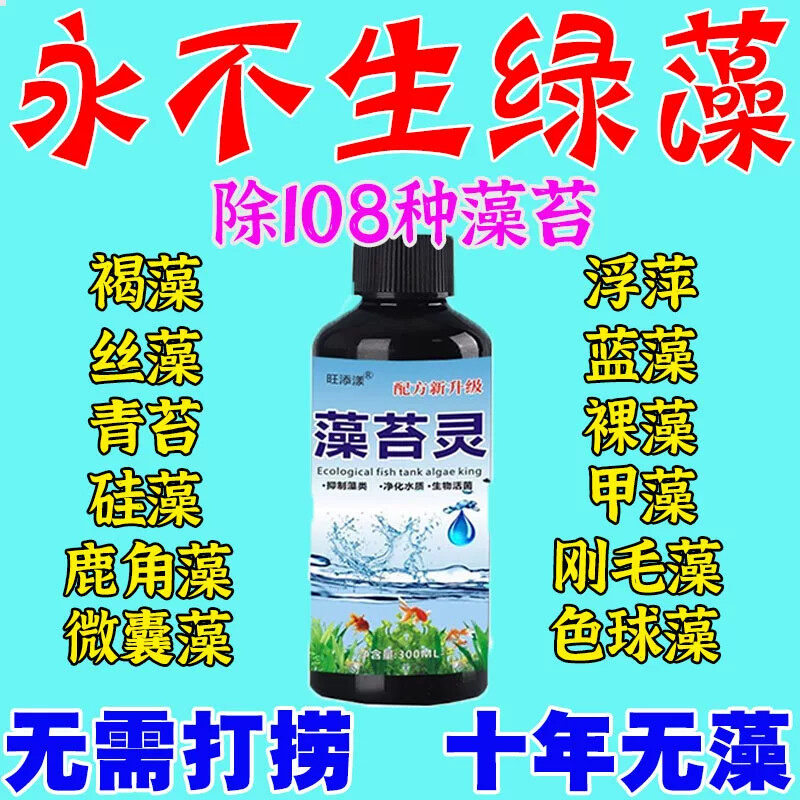 除藻剂青苔清除鱼池去藓缸灭浮萍鱼塘净水灵池塘变清绿藻丝藻