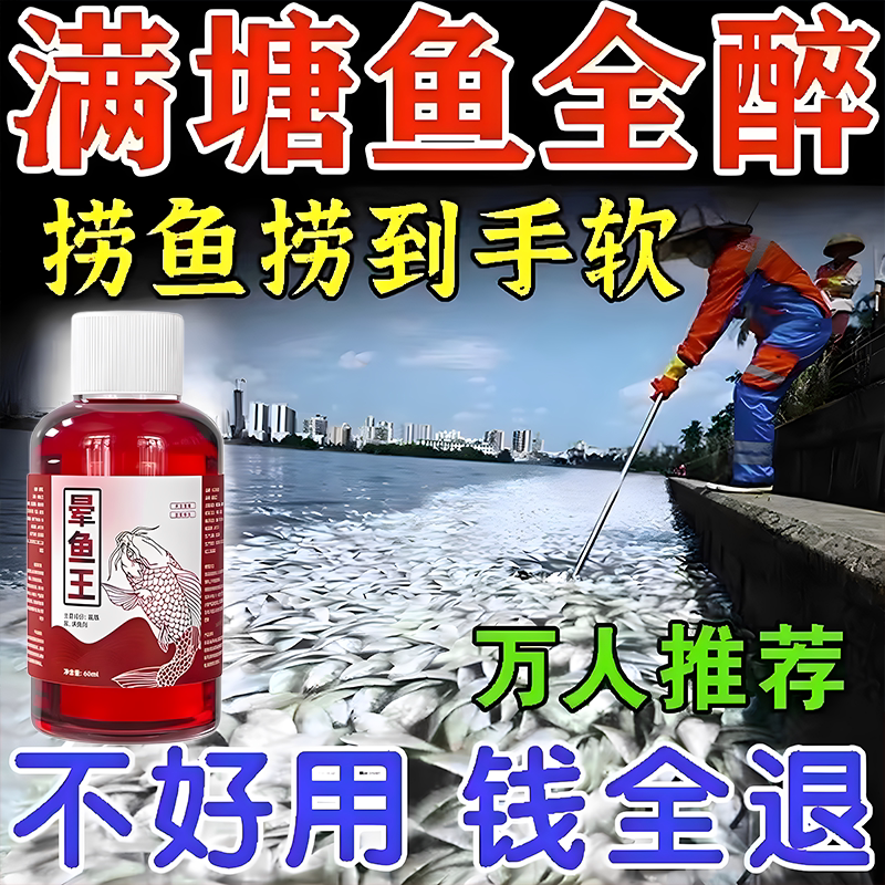 醉鱼特效药晕鱼药不伤鱼神器鱼用麻醉捕鱼专用缺氧药封氧剂醉鱼灵
