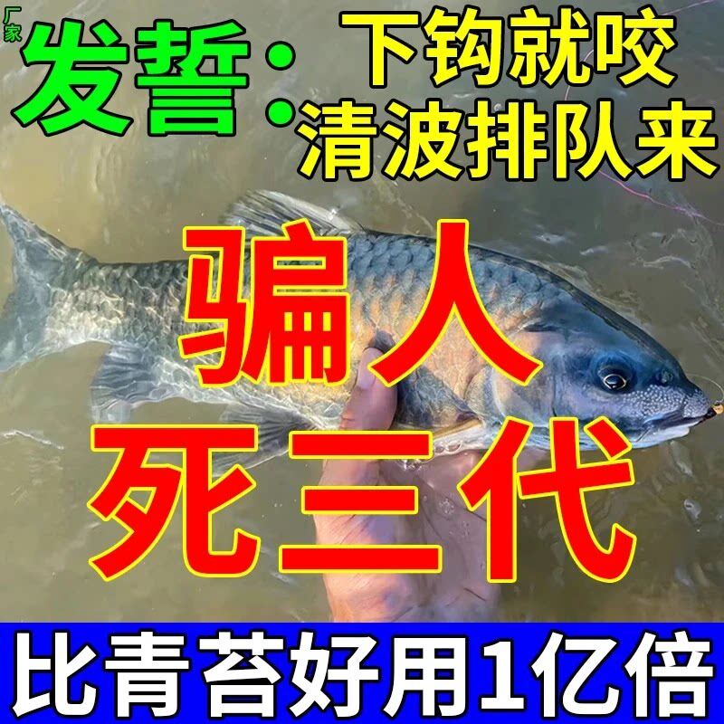 清波鱼专用饵料乌鳞鱼青板鱼野钓黑坑四季通杀爆护饵料诱鱼开口剂