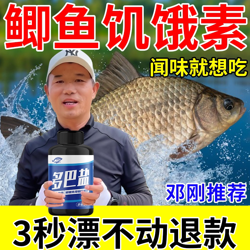 多巴盐饥饿素钓鱼小药诱食剂黑坑野钓鲫鲤草鳊鱼强效诱鱼四季通用图片