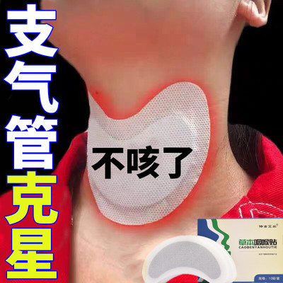 咳嗽贴咽喉止咳贴化痰贴大人小孩感冒草本中药穴位贴天突穴贴专用