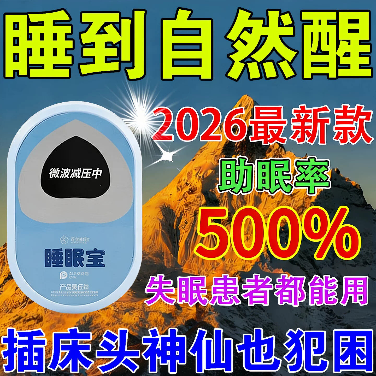 失眠睡眠仪快速睡免深度改善睡不着严重失眠多梦特效神器入眠
