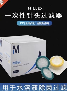 密理博millipore一次性针头过滤器33mm滤膜0.22u SLGPR33RB