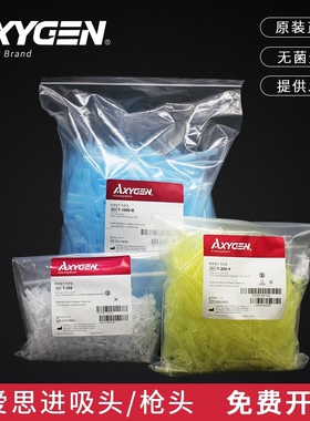 Axygen爱思进 10ul200ul1ml吸头无菌无DNA RNA酶移液枪头