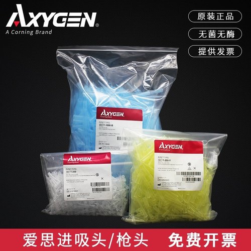 AXYGEN移液枪头10/200/1000ul吸头枪头吸嘴T-1000-B T-200-YT-300