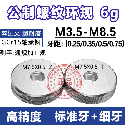 细牙螺纹环规通止规M3.5M4.5M5.5M6.5M7.5M8.5*0.25*0.35*0.5 6g