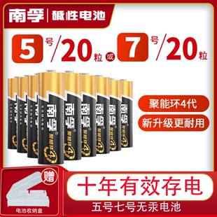 5号7号碱性电池聚能环4玩具空调遥控器1.5V五号干电池AA 南孚正品