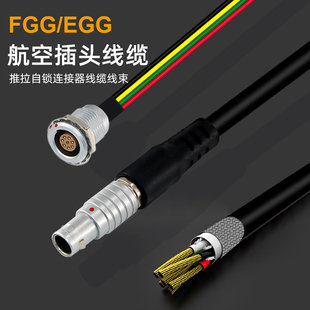 航插线束组件定制加工 兼容雷莫B系列连接器焊线插头FGG插座EGG
