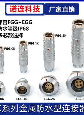 推拉自锁防水连接器兼容LEMO雷莫FGG镀金插头EGG插座 0K 1K 2K 3K