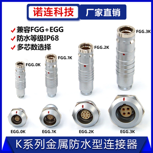 推拉自锁防水连接器兼容LEMO雷莫FGG镀金插头EGG插座 0K 1K 2K 3K