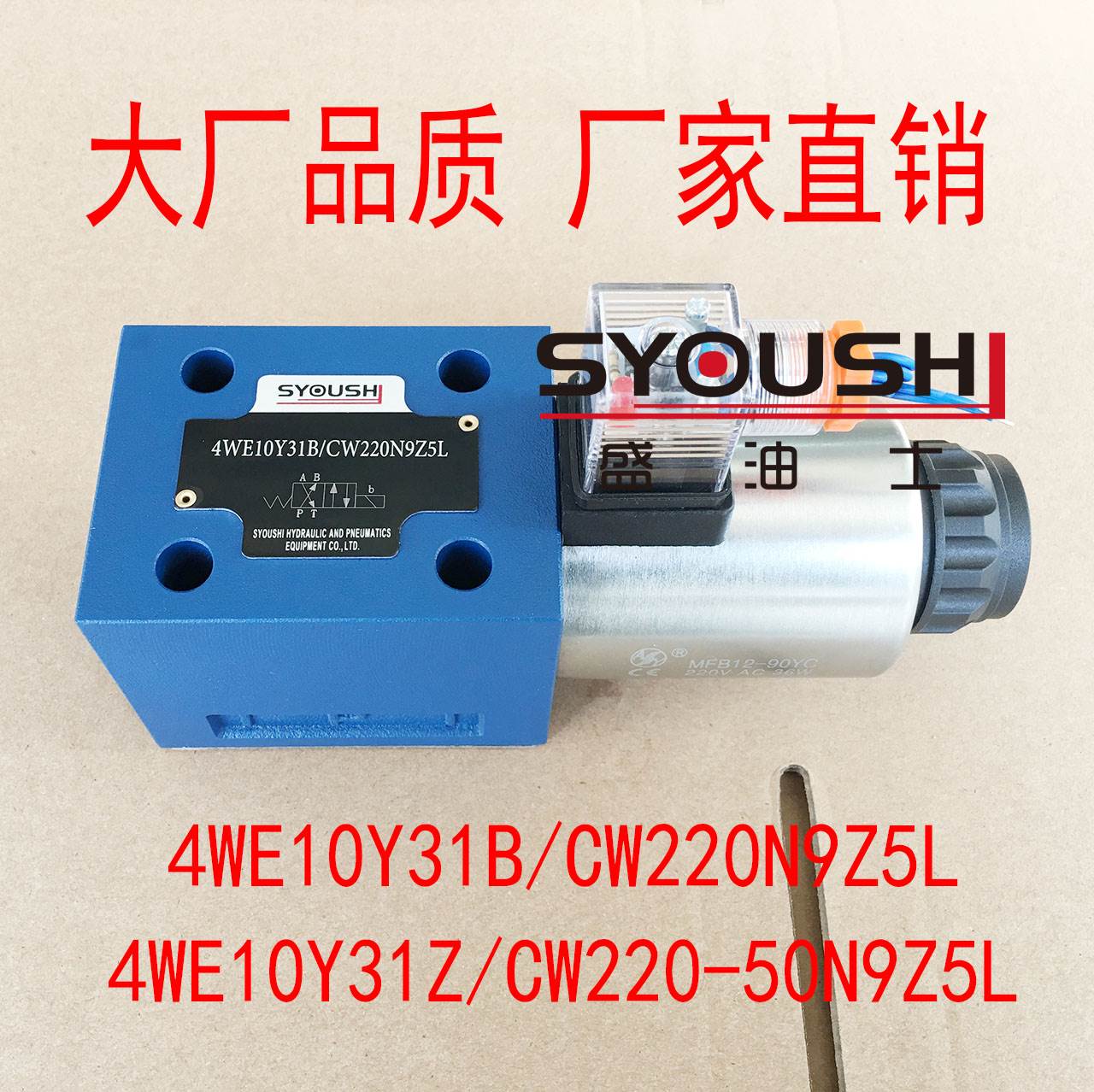 新品电磁阀4WE10Y31Z/CW220-50N9Z5L,4WE10Y31B/CW220N9Z5L现货方