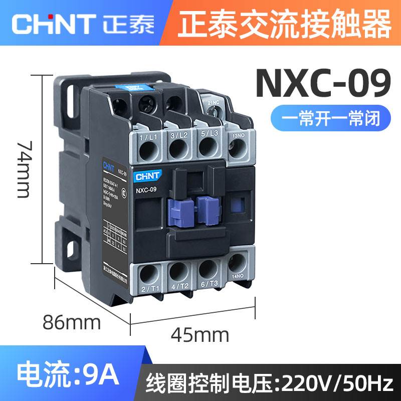 新品正泰交流接触器三相220v380v NXC-09 12 18 25 32 40 水泵接 五金/工具 低压接触器 原图主图