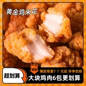 鑫睿厨原味鸡米花4袋装 盐酥鸡半成品鸡肉炸鸡空气炸锅烧烤食材