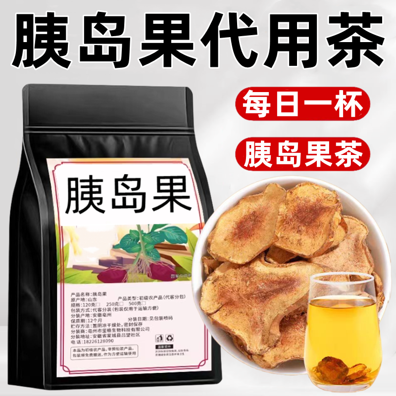 糖人专用控糖小零食天然胰岛果